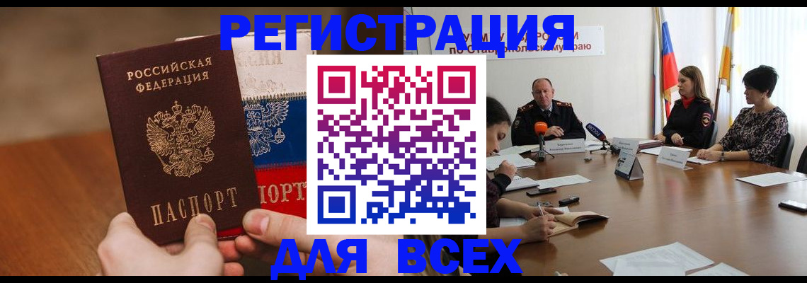 прописка для школы в Белебее