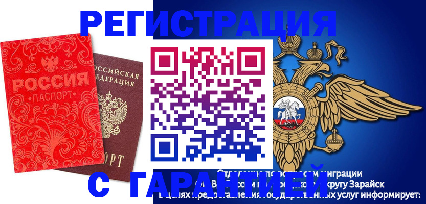 миграционный учет в Белебее