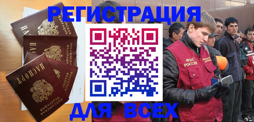 прописка регистрация в Белебее