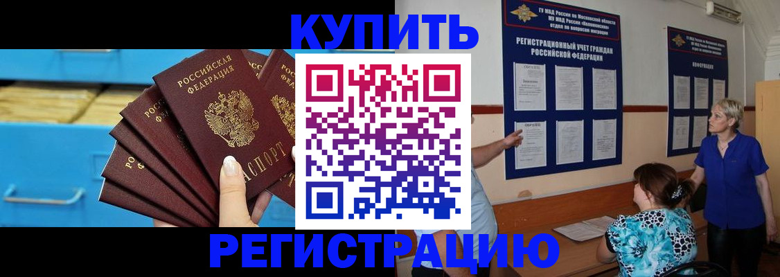 прописка гарантия в Белебее
