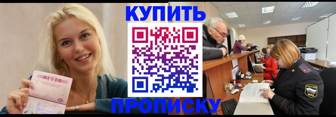 прописка регистрация в Белебее