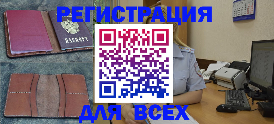 прописка от собственника в Белебее