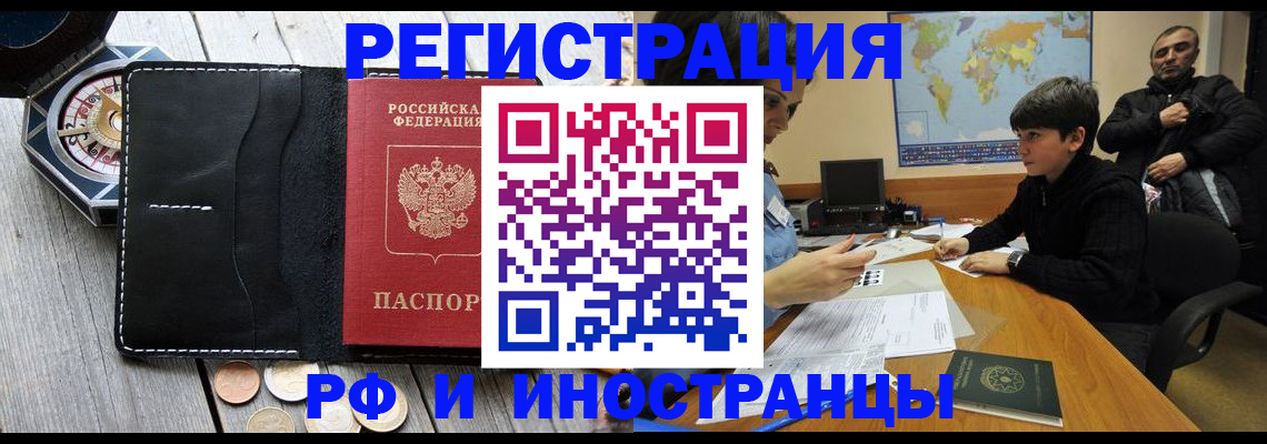 прописка в Белебее