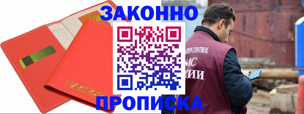 прописка от собственника в Белебее