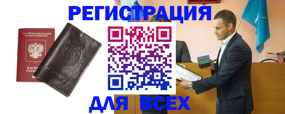 купить прописку в Белебее