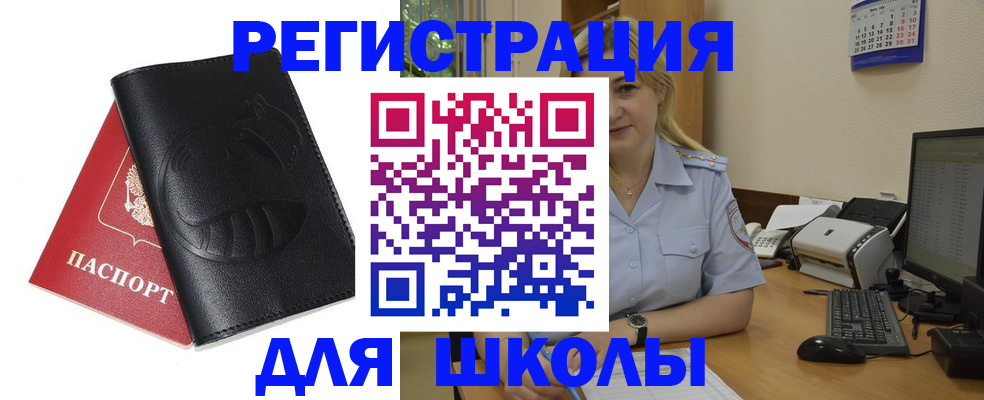 прописка штамп в Белебее