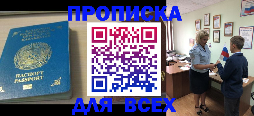 прописка для школы в Белебее