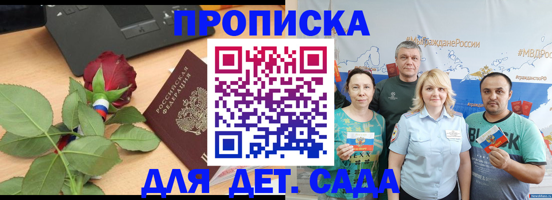 прописка штамп в Белебее